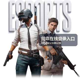 问鼎在线登录入口活动权益展示二